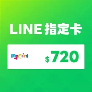 MyCard Line指定卡720點